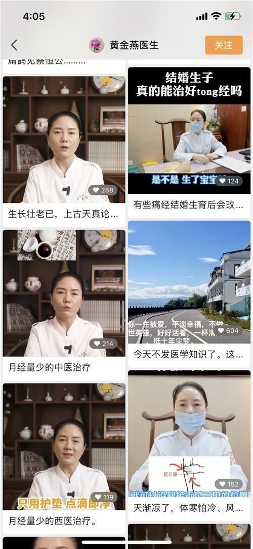 春城|代言人故事丨黄金燕：不负十五载求学路 专注中医妇科的博士后