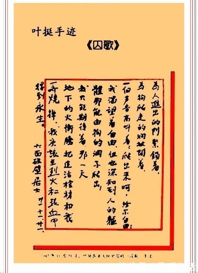 字体$叶挺书法题字手迹欣赏,笔墨雄奇字体浑厚,网友:铁血忠魂