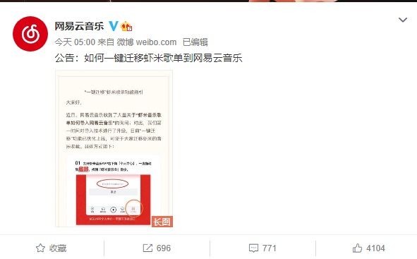 网易云音乐上线一键迁移虾米歌单功能