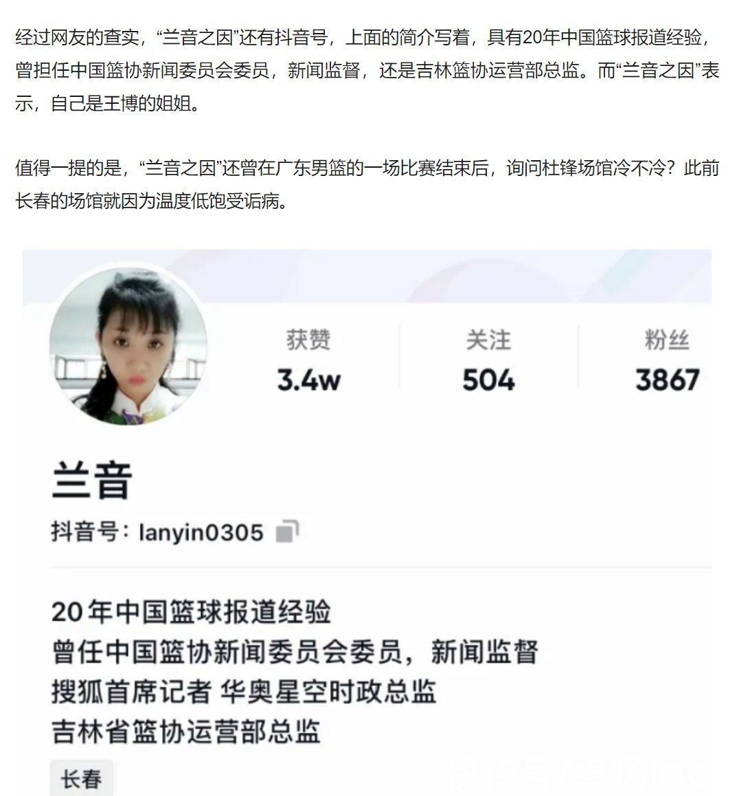 歧视|刁难杜锋、歧视周琦老家、造谣同行、辱骂郭艾伦，这女记者不简单