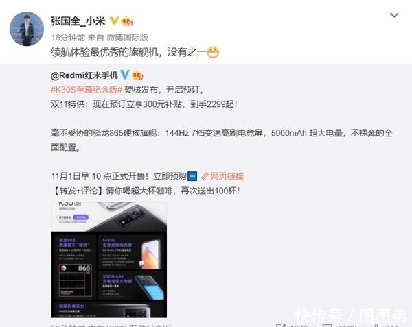 体验|Redmi K30S至尊纪念版仅2299元 ：续航体验最优秀的旗舰机 没有之一