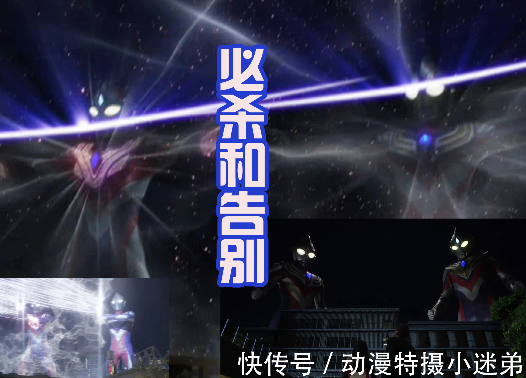 基里艾洛德人|奇迹之光果然是迪迦奥特曼,那个巨人归来了,带着后辈特利迦战斗