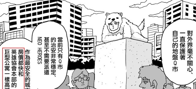 龙级怪人|一拳超人原作:警犬侠守护的Q市,成为最安全的城市,房价飙升