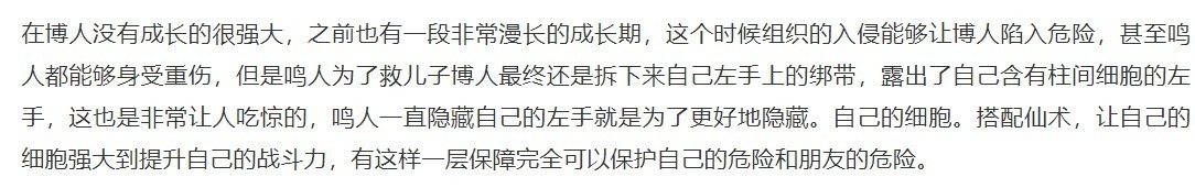 绷带|博人传鸣人拆开左手绷带，看到柱间查克拉，佐助傻眼了！