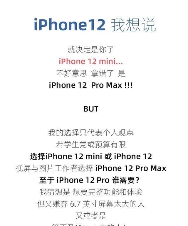 苹果|iPhone 12 mini和Max开启预订 四款新机怎么选
