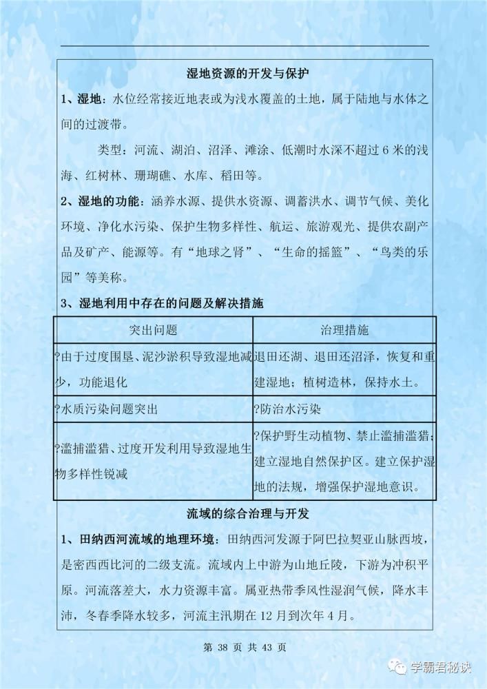 测试|高中地理学业水平测试复习提纲，高中生必看，全都是考试重点！