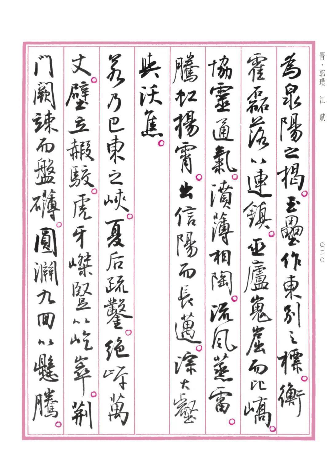 字帖&孙晓云行书版《中国赋》重磅发布,晋唐神韵,明清意趣,自成一体