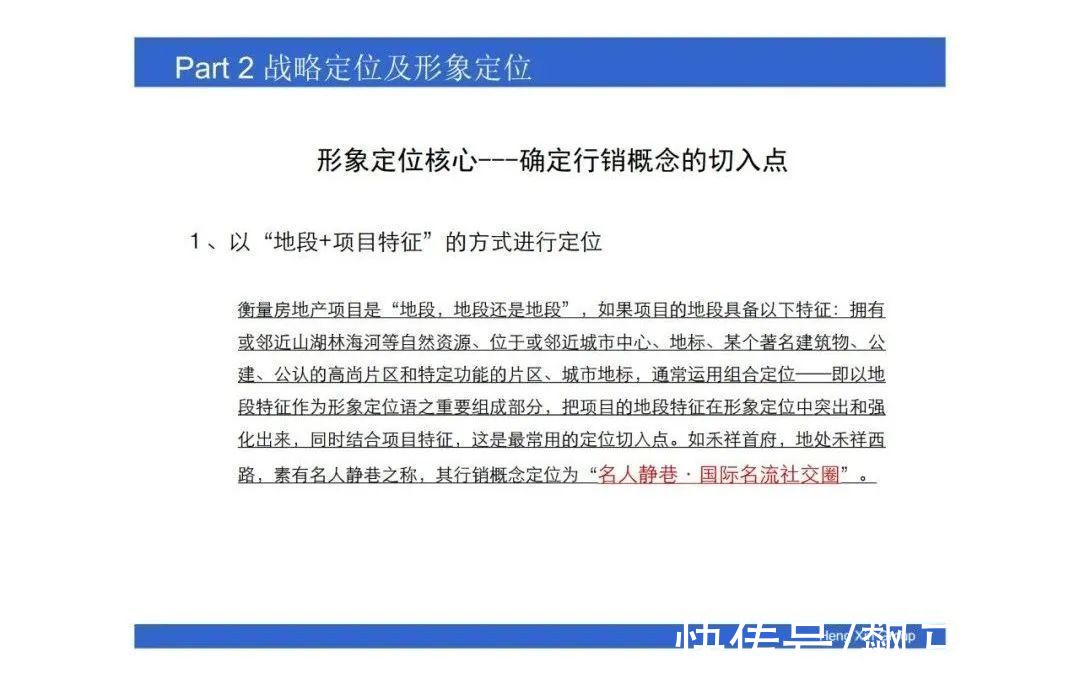 操盘|房地产操盘的策略思维，项目总必看