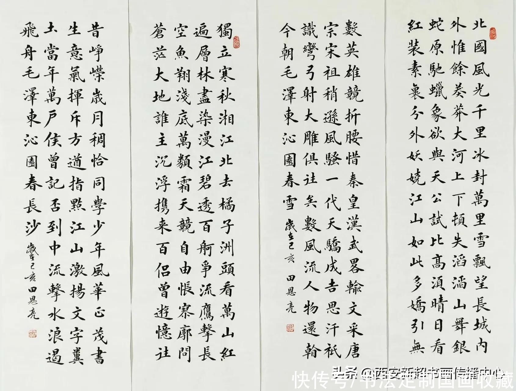 春夏秋冬,沁园春,劝学,养生铭,茶缘|楷书系列,诗文精品《春夏秋冬,沁园春,劝学,养生铭,茶缘》