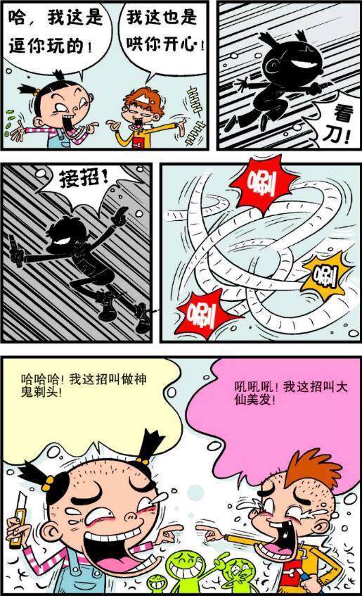 阿衰漫画阿衰化身武林外传绝世高手后与大脸妹决战到天亮 快资讯