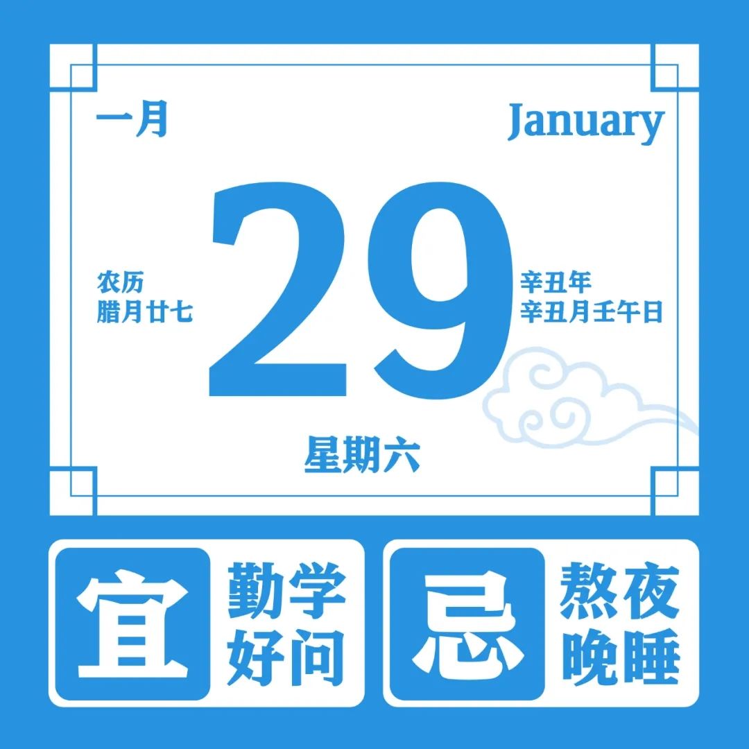 历史上的1月29日发生过什么大事？|那年今日 | 历史