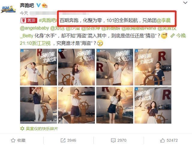 奔跑吧兄弟8|跑男101期嘉宾海报,细看全员“眺望”动作,爱豆演员差距很明显