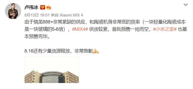 小米|你们抢到了吗？小米MIX4首销告罄！卢伟冰：备货有限，非常抱歉