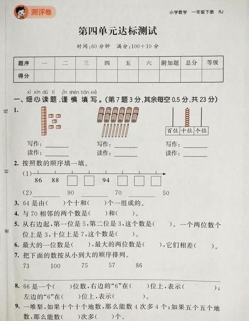 一年级下册数学第四单元测试卷分享，题目灵活，综合性强，收藏