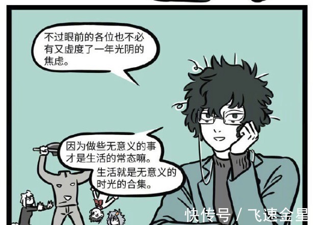 上古战神|非人哉年末总结大会,哮天克服恐高极限,哪吒差点被刑天砍