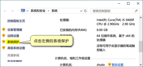 Win10创建系统还原点
