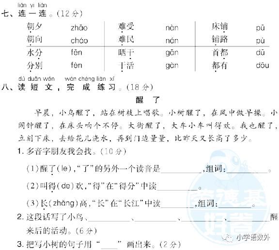 多音字|二年级语文上册期末专项提分卷3-4：多音字、字的笔顺结构