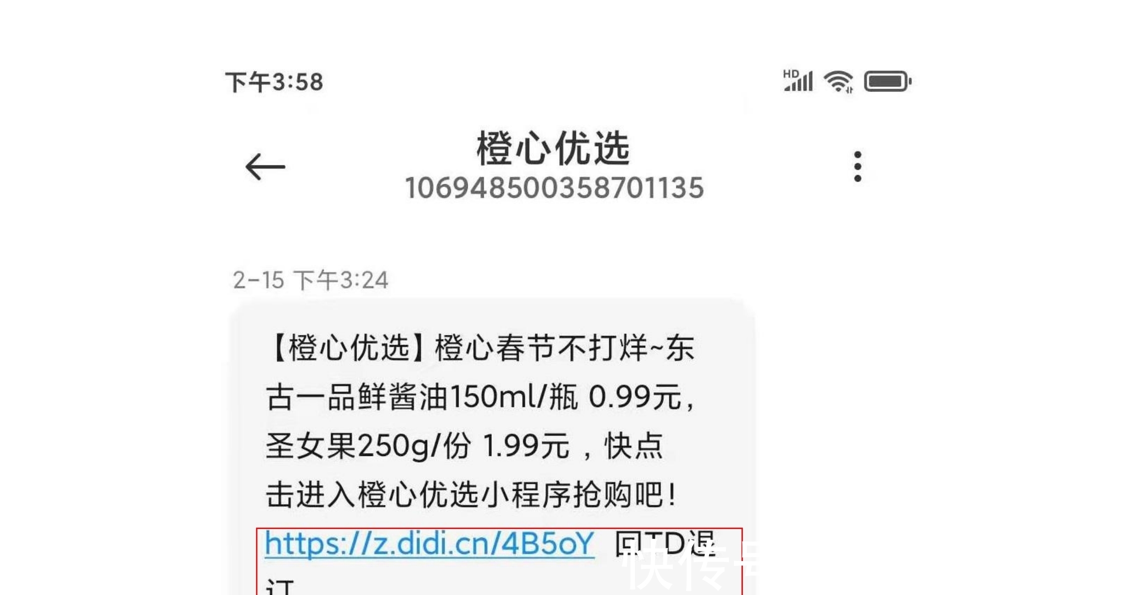 小尧|垃圾短信“回复T”退订是套路,你中招没?