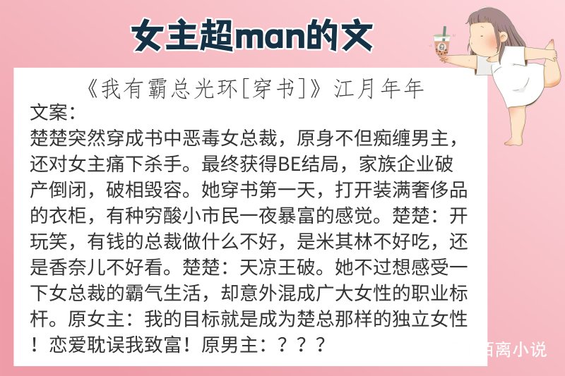 6本女主超man的文，强推《我有霸总光环》一句话，看它！