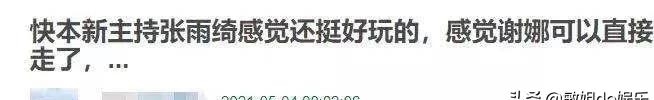 替代|张雨绮取代谢娜的第156天,《快本》再现巅峰:哪有什么不可替代