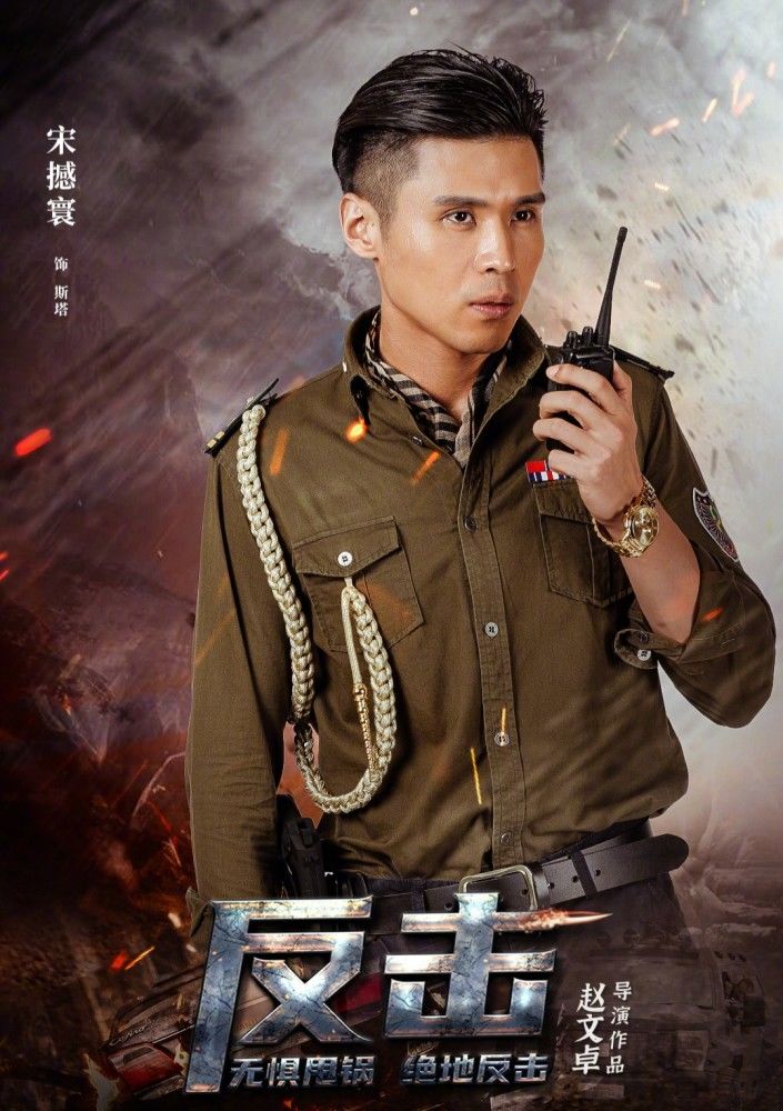 赵文卓新片《反击》强势来袭，《战狼》风格出击全无敌
