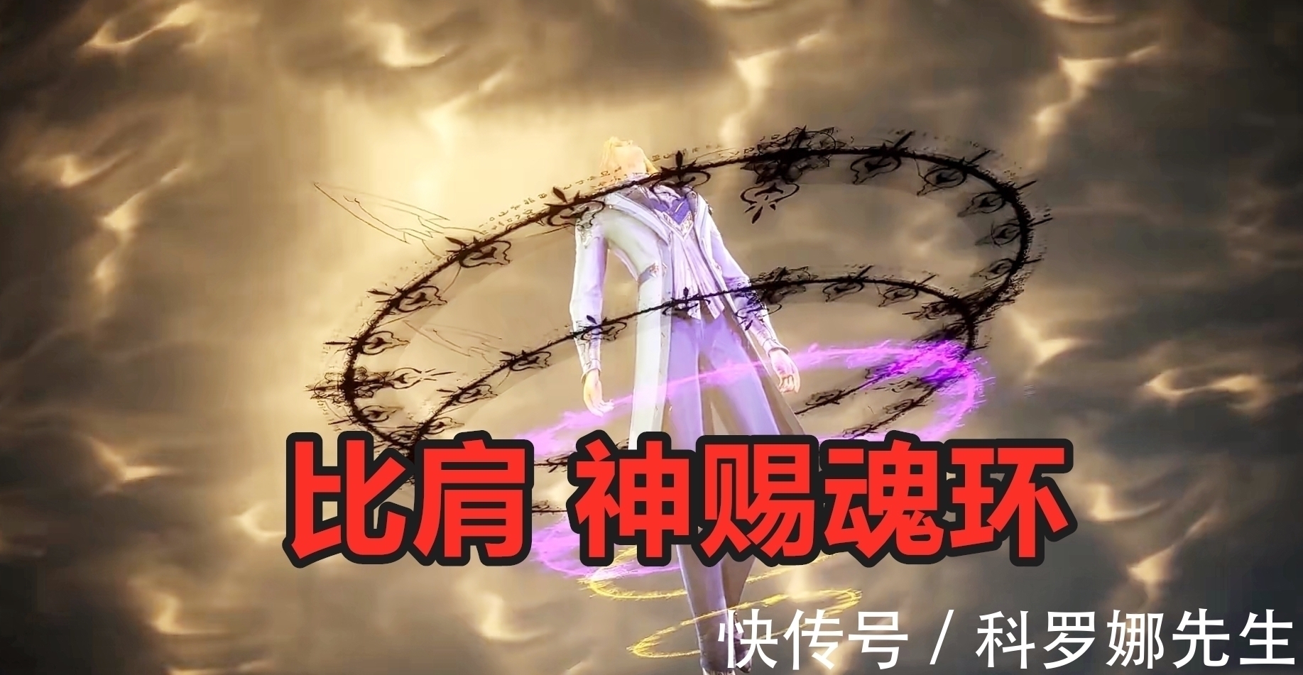 邪火凤凰|斗罗大陆:马红俊70级后封神,武魂第3次进化,全靠唐三的馈赠