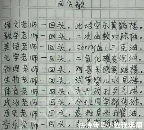 |学生把答案写成了段子，老师都被逗笑了，网友：学生时代的回忆
