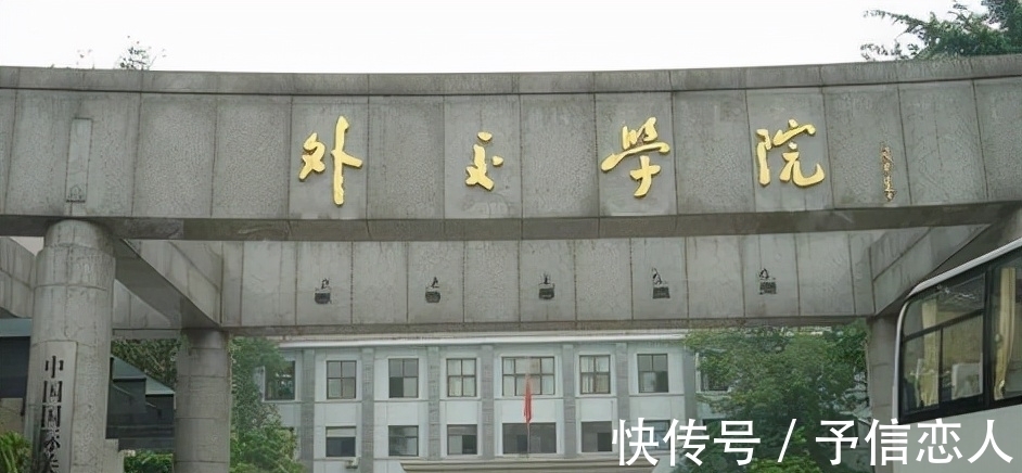 惊艳#周恩来题写的“外交学院”真惊艳，字字儒雅，笔笔精彩，个性十足