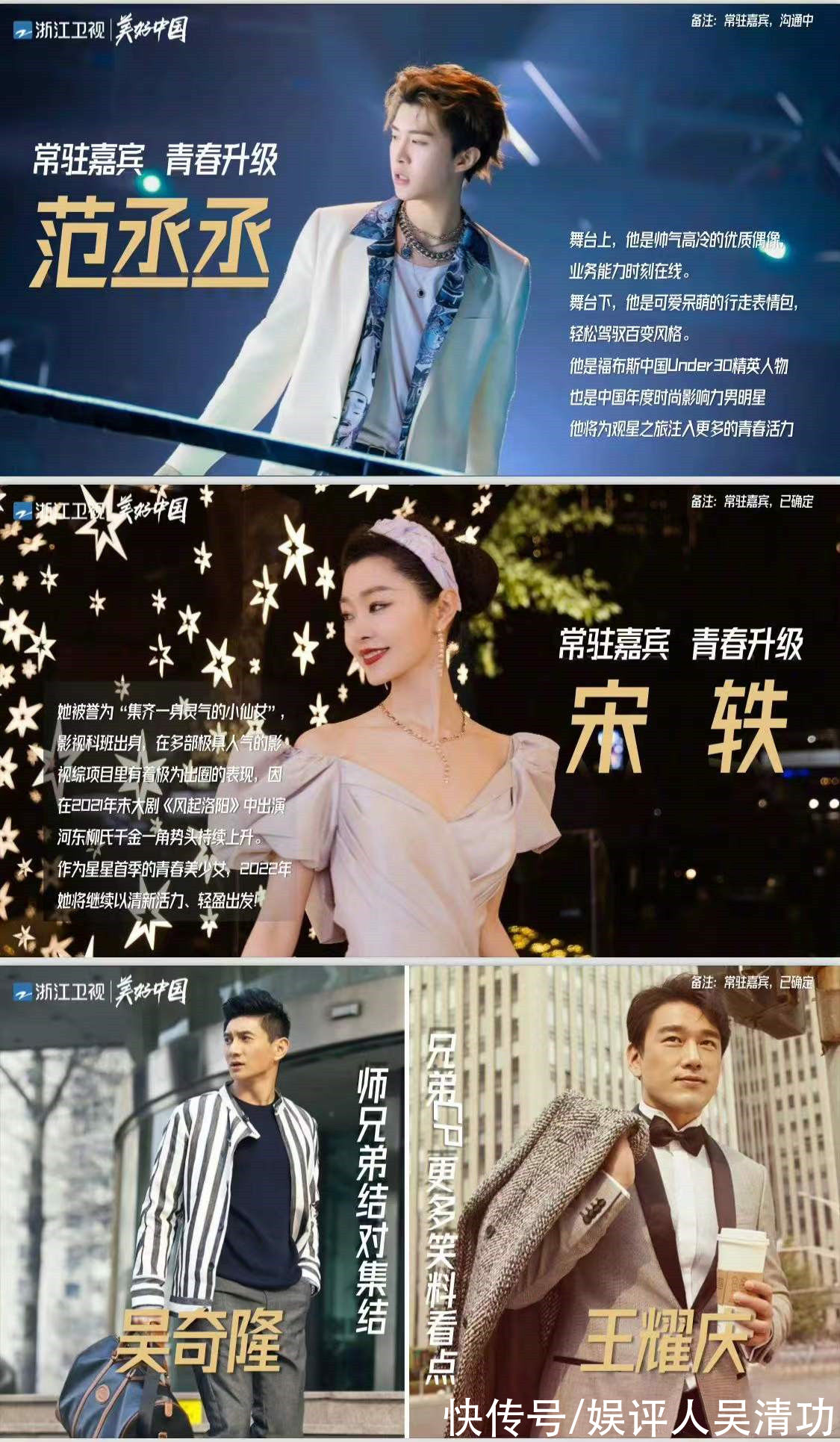 《追星星的人2》常驻嘉宾:范丞丞取代何昶希,王耀庆取代窦骁