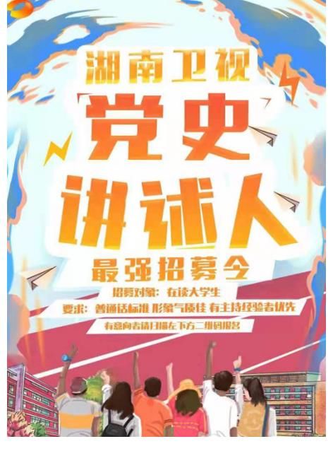 趙悅彤|這波操作大寫點(diǎn)贊！湖南衛(wèi)視《黨史上的今天》高校學(xué)子燃情開講