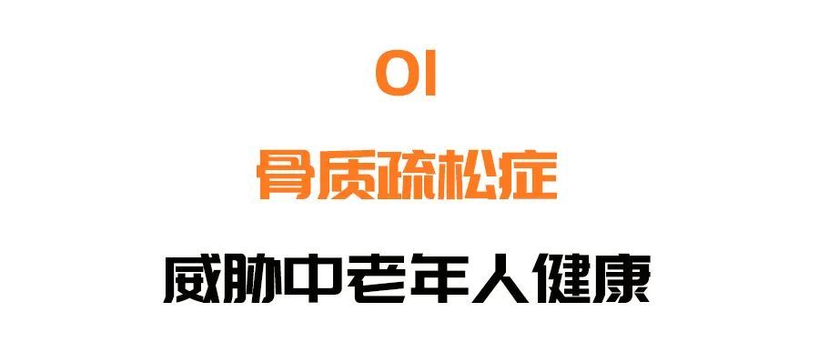 强健|骨质疏松最偏爱这三类人，每天这么做，强健骨骼，浑身都有劲！