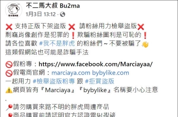 胖虎|男子在岛内买大陆网红周边被骗:2088新台币买了个招财猫