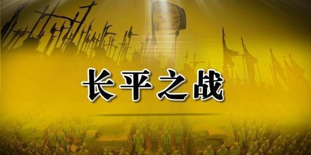 草包|详解长平之战，赵括真的是草包吗，秦国胜利的原因是什么（上）