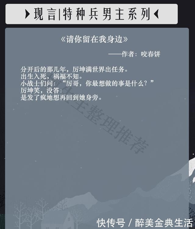 战地&五本特种兵男主系列文推荐他手持玫瑰与枪,为大国小家随时待命