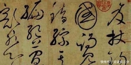 洛神赋$中国历史上十大最贵书法作品,有的一个字值一台法拉利