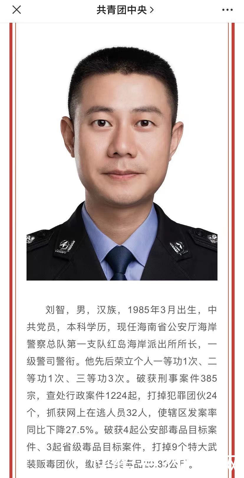 一级警长是什么职务图片