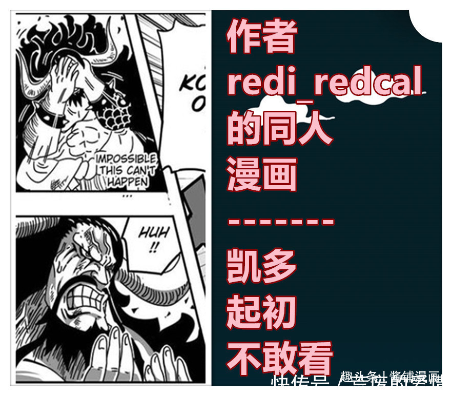 海贼王|海贼王1017话同人,开挂的大和让凯多很懵,路飞开启四档恶魔形态