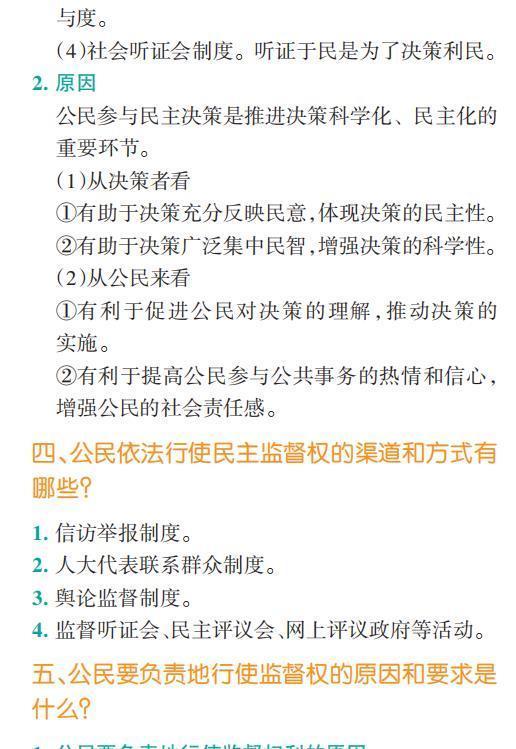 政治|高考政治想要达到90+，这些问题你要对答如流，必修一到四全！