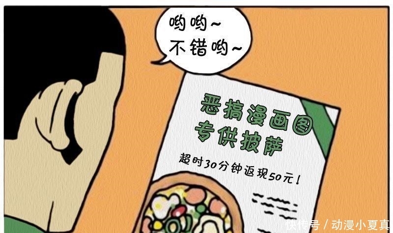 漫画|恶搞漫画: 因外卖迟到赔偿巨款