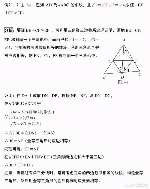 解析|初中几何，三角形中常用辅助线总结及例题解析