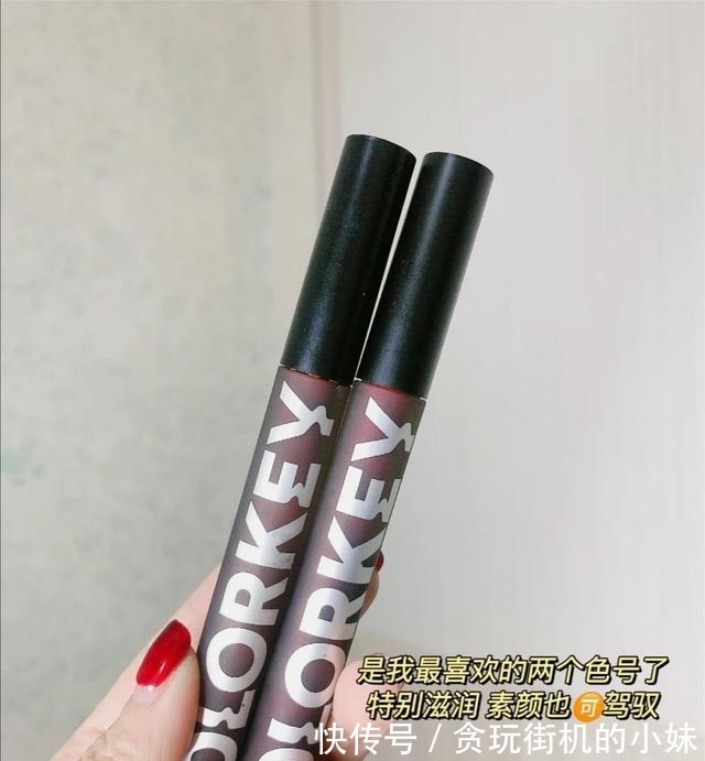 珂拉琪 化妆品哪些值得买这几款口红还不错,显白不挑皮,滋润不拔干!