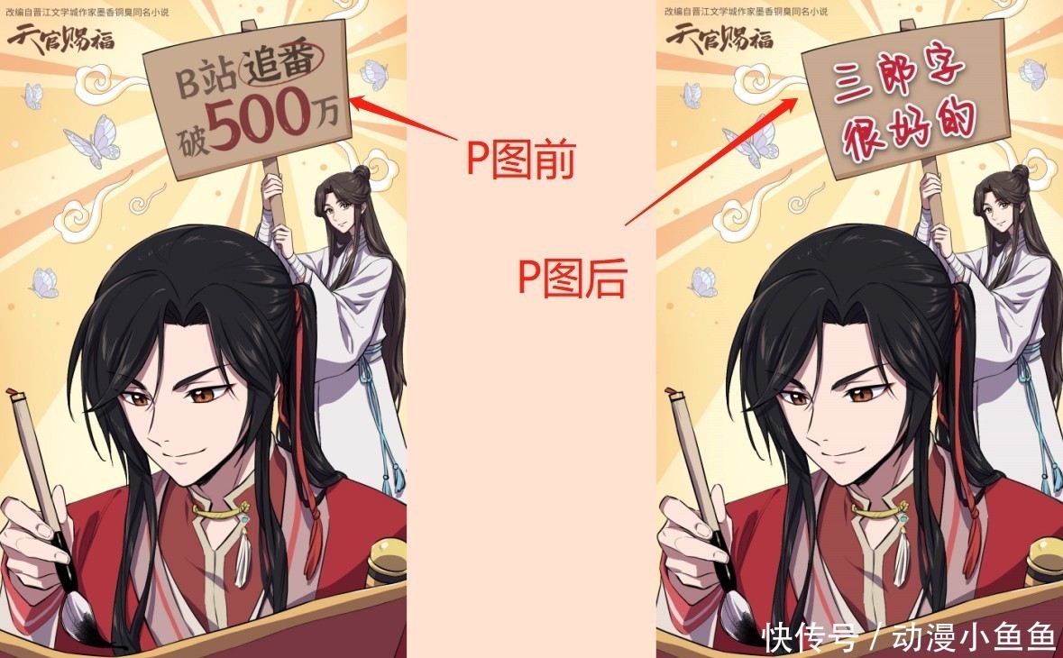 老粉眼中|《天官赐福》动画官方发贺图,粉丝热心P图:三郎的字很好看