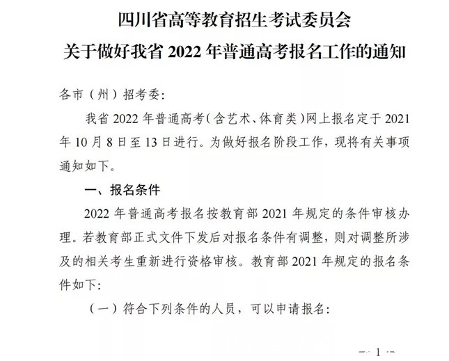 报名|2022年四川省高考和统考报名时间已公布！