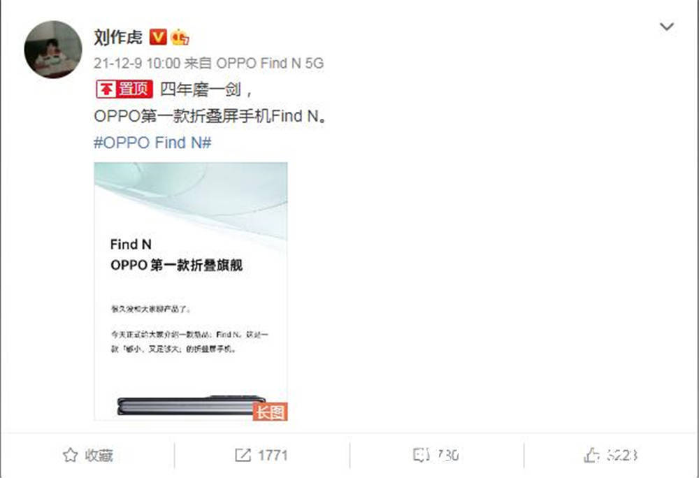 OPPO|OPPO折叠屏手机要来了，众多黑科技即将发布，网友：新品真多