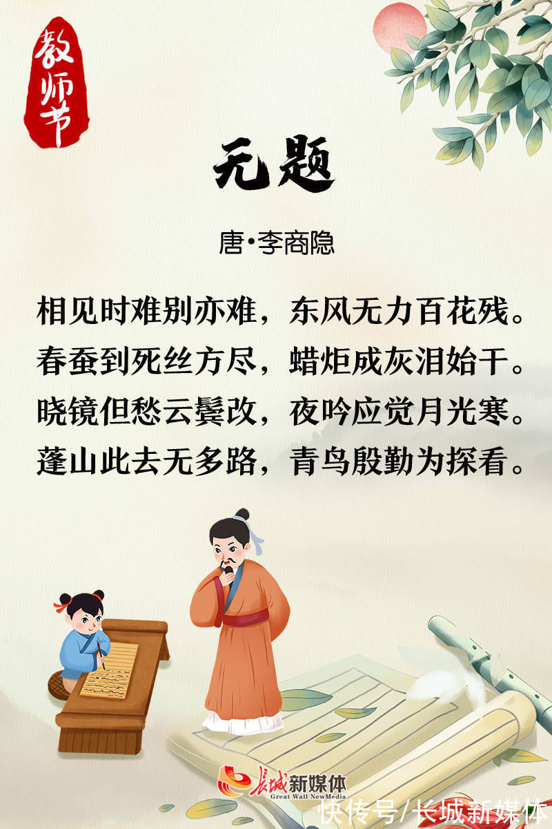 这首诗|教师节诗节丨玉壶存冰心 朱笔写师魂