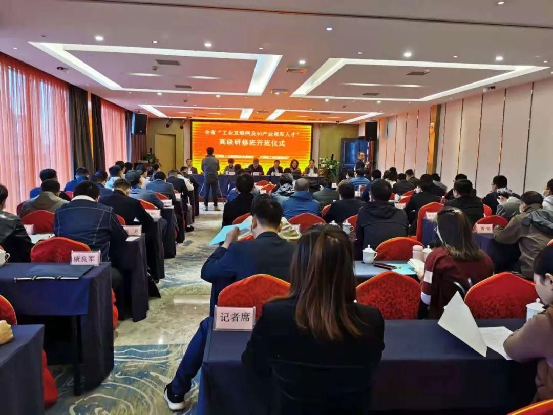 工业|江西省2020 年“工业互联网及5G产业领军人才” 高级研修班举行