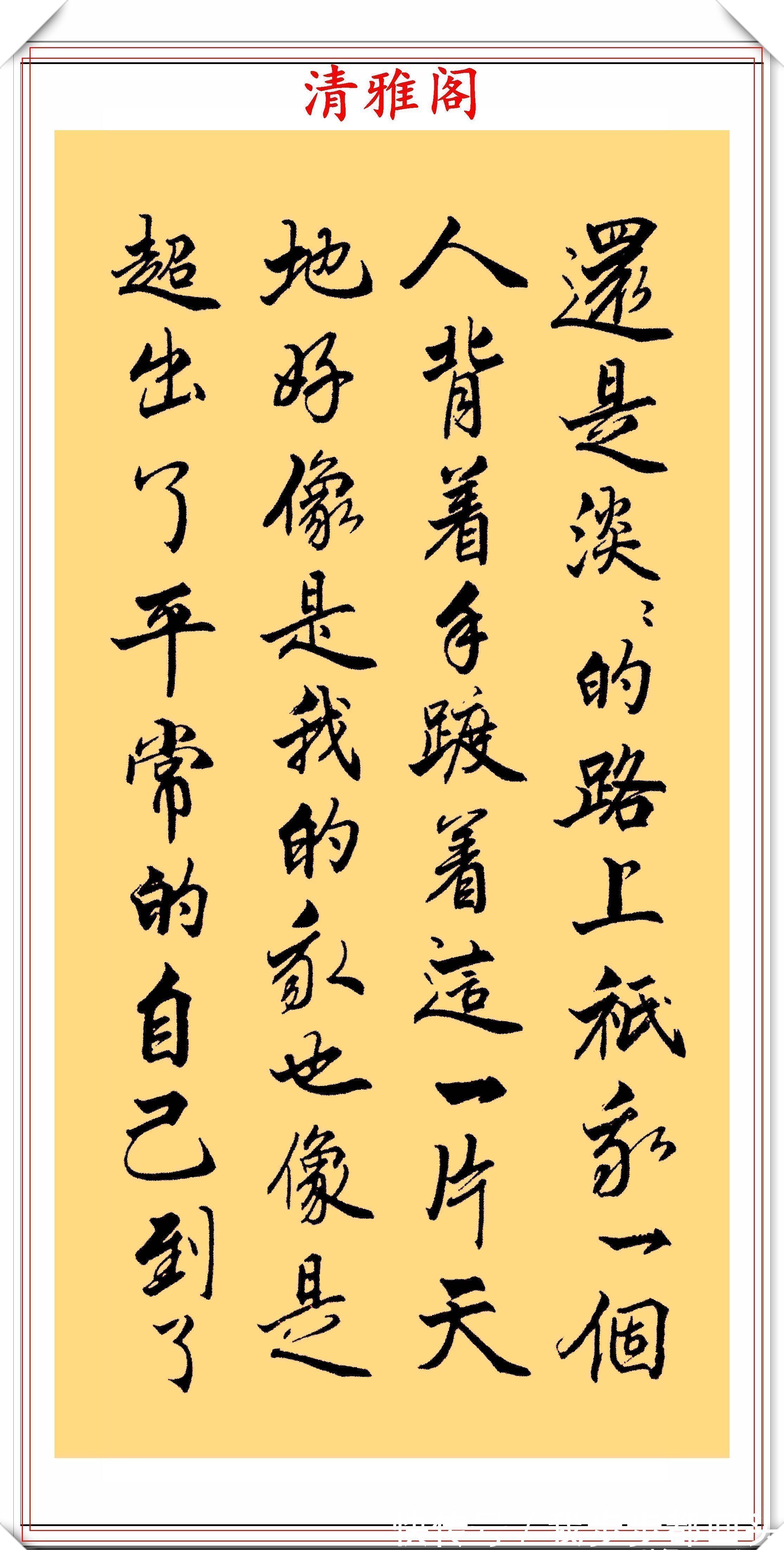 书法$业余书法达人周卫星,行书朱自清《荷塘月色》,网友:可入中书协