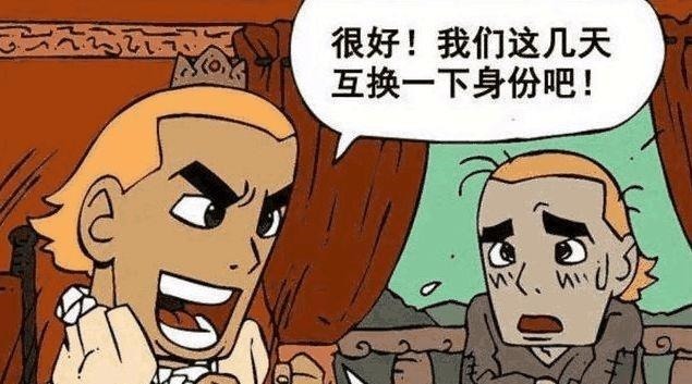 |搞笑漫画 王子和乞丐交换身份, 结果却忘记告诉王妃！