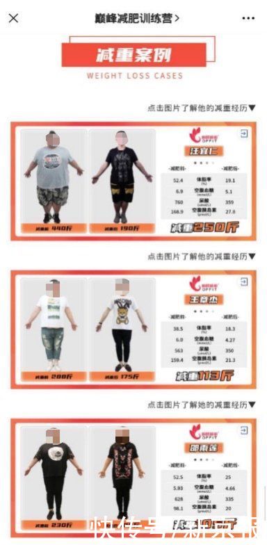 减肥|减肥训练营真相：“健康减肥”变饿瘦？“甩肉”噱头下退款难