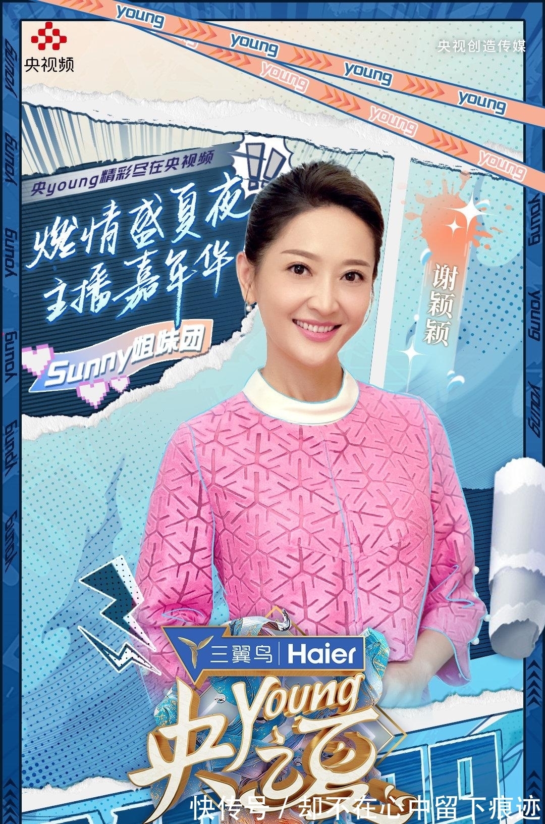 央视主持人|《央young之夏》官宣40位央视主持人名单,中老年为主,新生代缺少机会